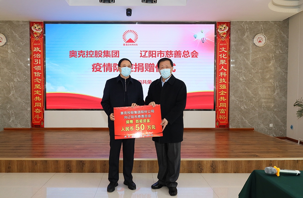 2022年3月29日，yl6776永利集团捐款50万抗击疫情.jpg
