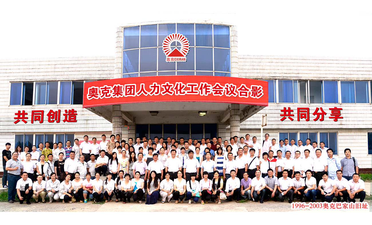 2014年yl6776永利集团集团人力文化工作会议合影